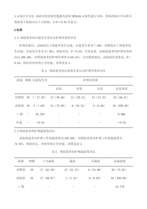 开颅术后患者压疮预防78例护理体会.docx