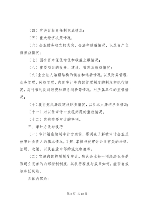 关于经济责任审计的讲话 (5).docx