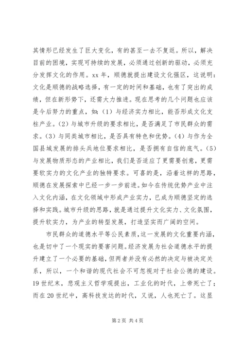 学习六中全会《决定》精神体会：再提升区域创新力与市民亲和力 (2).docx