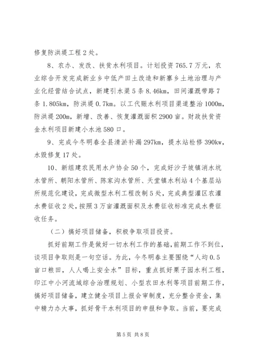 副县长在全县水利扶贫工作会议上的讲话.docx