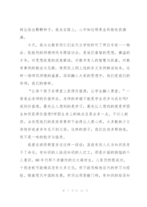 教师自我学习心得体会简短2022.docx