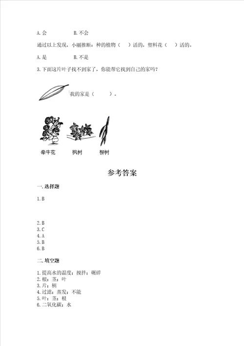 教科版科学一年级上册第一单元植物测试卷附答案名师推荐