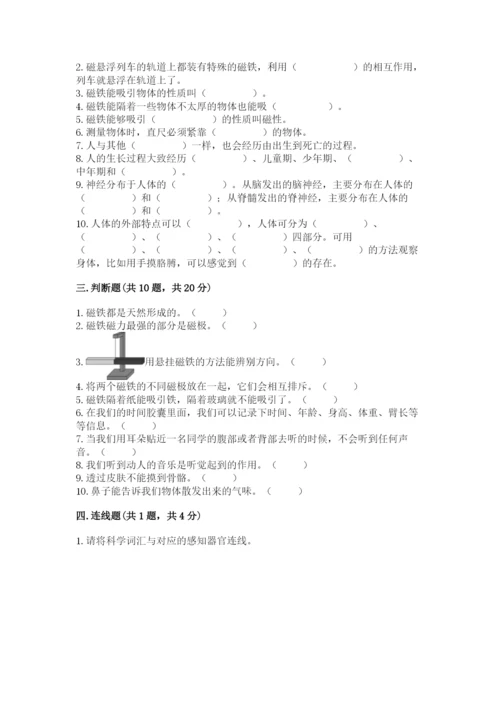 教科版二年级下册科学期末测试卷精品（巩固）.docx