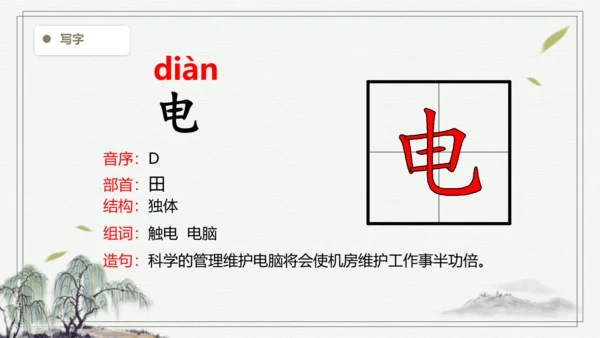 【2024秋季学期】语文二上6.一封信  生字识记课件