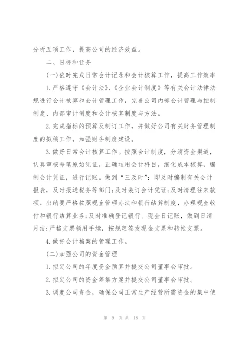 企业会计单位下年工作计划范本.docx