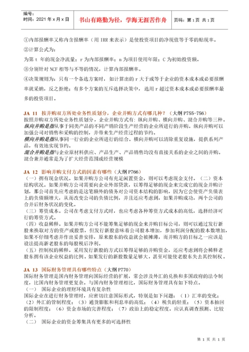 财务管理试题库与答案.docx