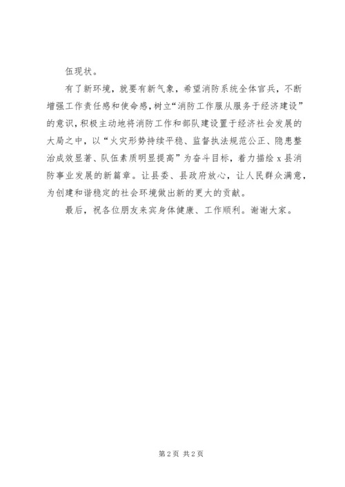 县公安消防大队进驻仪式致辞.docx