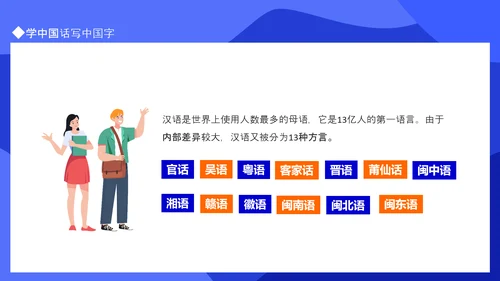 多语言教学国际母语日PPT模板