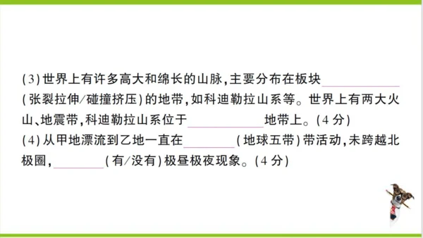 【掌控课堂-同步作业】人教版地理七(上)创优作业-综合训练 期中综合检测卷 (课件版)
