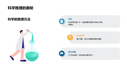 科学奥秘：无限探索