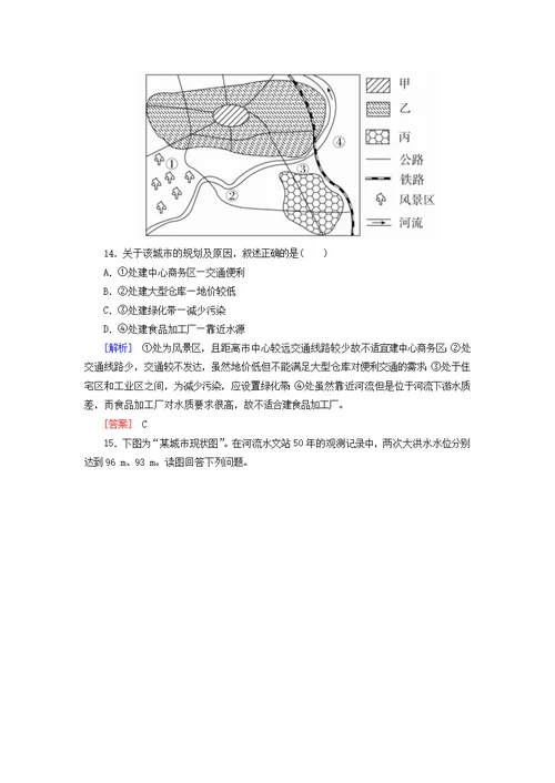 2019 2020学年高中地理课时跟踪训练5城市空间结构湘教版必修2