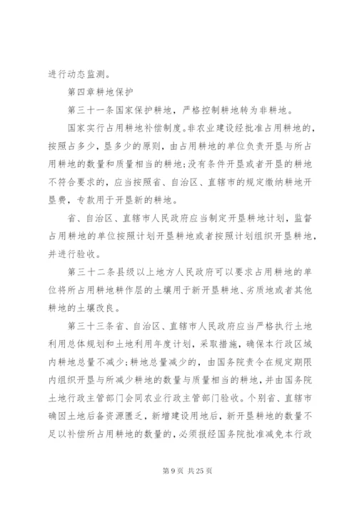 中华人民共和国土地管理法全文.docx