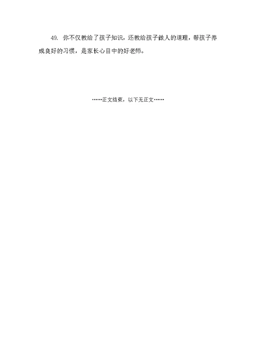 家长对班主任的评语评价（班主任评语）