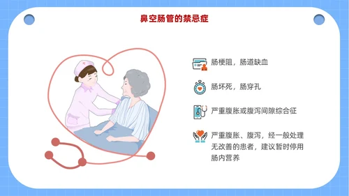 蓝色医疗人物插画风鼻空肠管的护理培训课件PPT