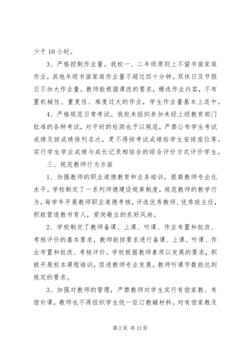 学校规范办学行为自查报告 (3).docx