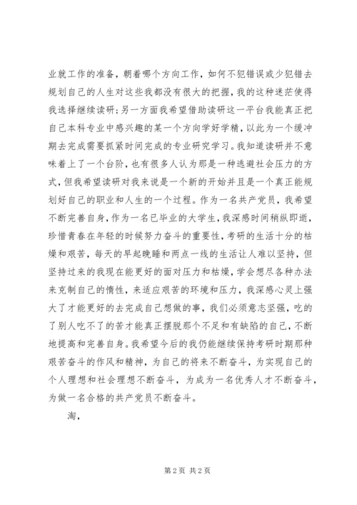 党员思想汇报：严格要求自己.docx