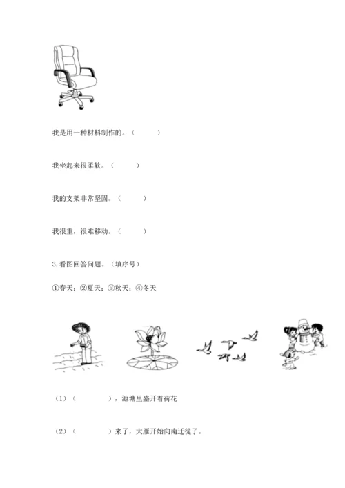 教科版科学二年级上册《期末测试卷》及参考答案（典型题）.docx