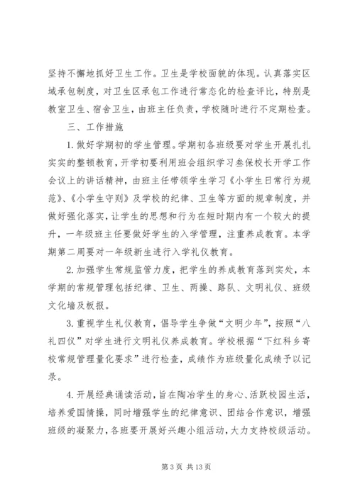 篇一：20XX年20XX年学年度政教处工作计划.docx