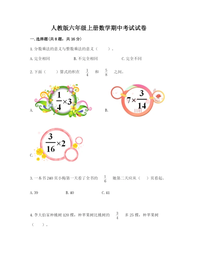 人教版六年级上册数学期中考试试卷（实用）.docx