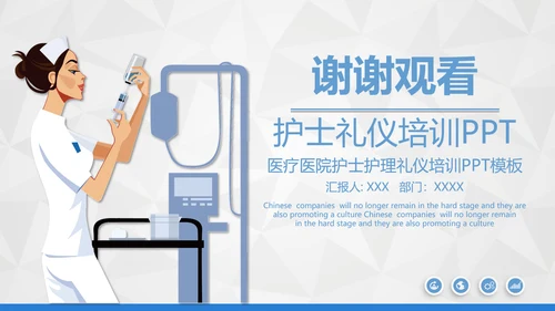 卡通护士护理礼仪培训PPT课件