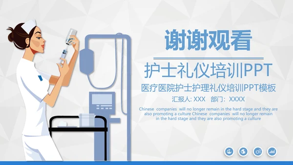 卡通护士护理礼仪培训PPT课件