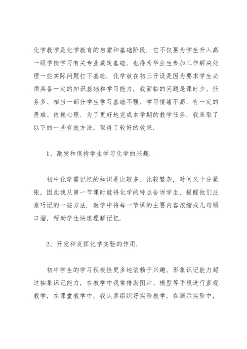 化学教师年终总结700字.docx