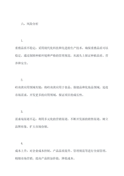 创新创业重楼种植计划书
