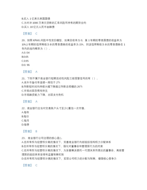 2022年河北省初级银行从业资格之初级风险管理自测模拟模拟题库(答案精准).docx