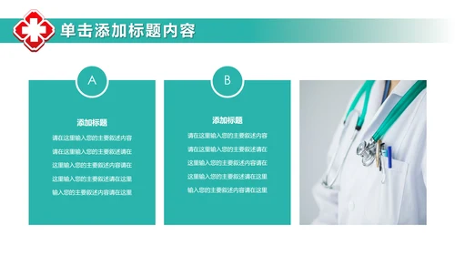 医院医生医疗医学类通用工作汇报PPT