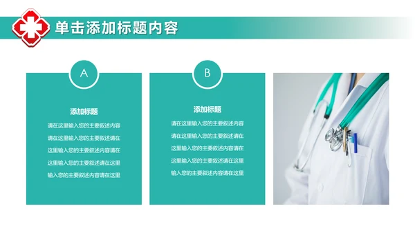 医院医生医疗医学类通用工作汇报PPT