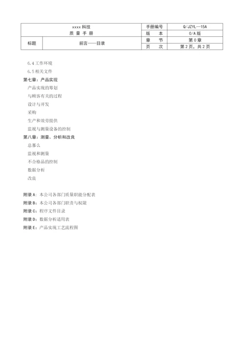 质量手册V00.docx