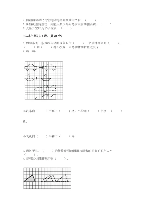 北师大版六年级下册数学期末测试卷精品【a卷】.docx