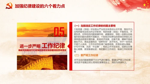 党课严明党的纪律三性四要PPT纪委监委
