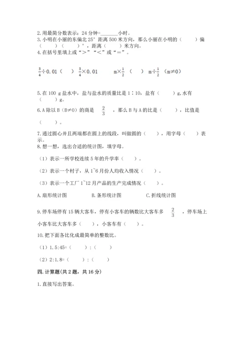 人教版六年级上册数学期末测试卷附答案（突破训练）.docx