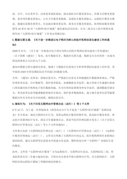 健康医疗大数据政策研究报告.docx