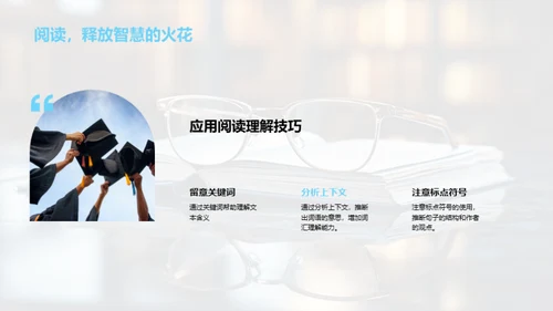 精进语文阅读技巧
