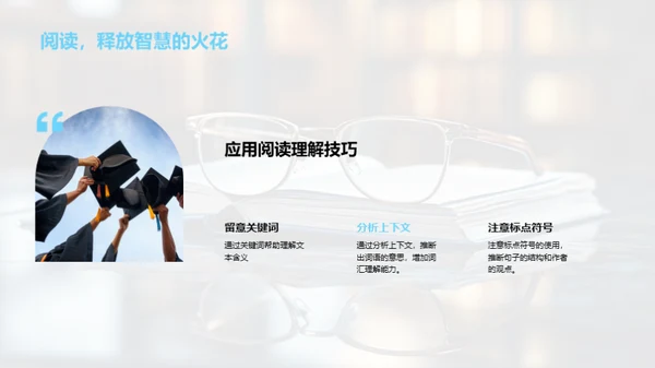 精进语文阅读技巧