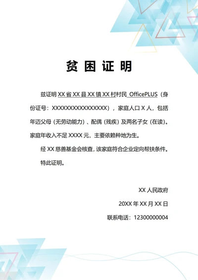 通用企业帮扶家庭贫困证明(A4打印)