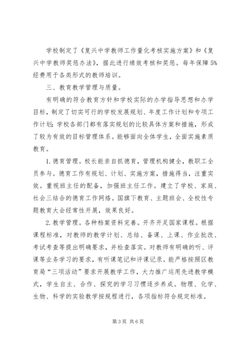 复兴中学办学标准化自评报告.docx