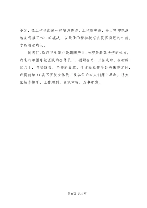 医院领导讲话稿.docx