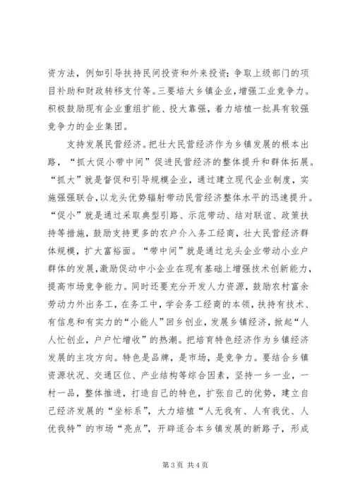 乡镇干部解放思想大讨论心得体会－积极创新工作思路破解乡镇发展难题.docx