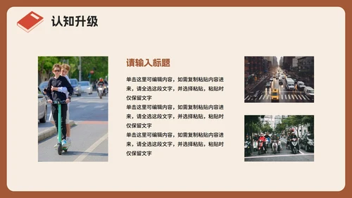 棕色3D卡通风学习经验分享主题班会PPT模板
