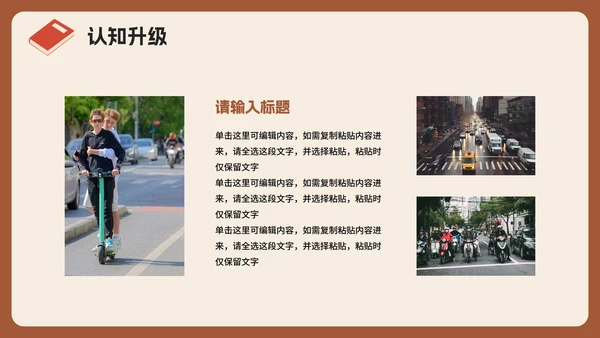 棕色3D卡通风学习经验分享主题班会PPT模板