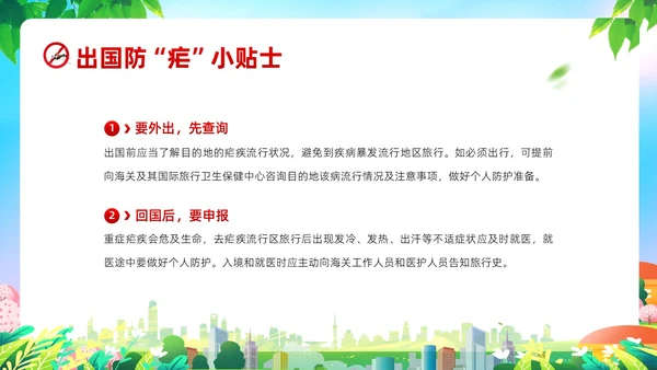 4月26日全国疟疾日预防疟疾防治培训PPT课件