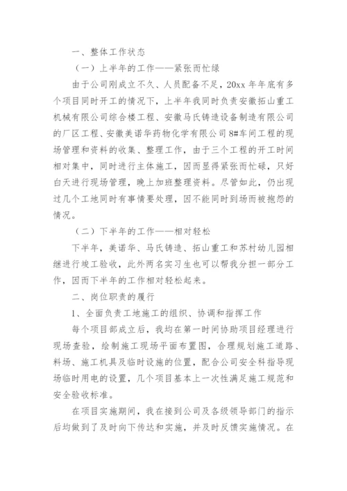 建筑施工员季度的工作总结.docx