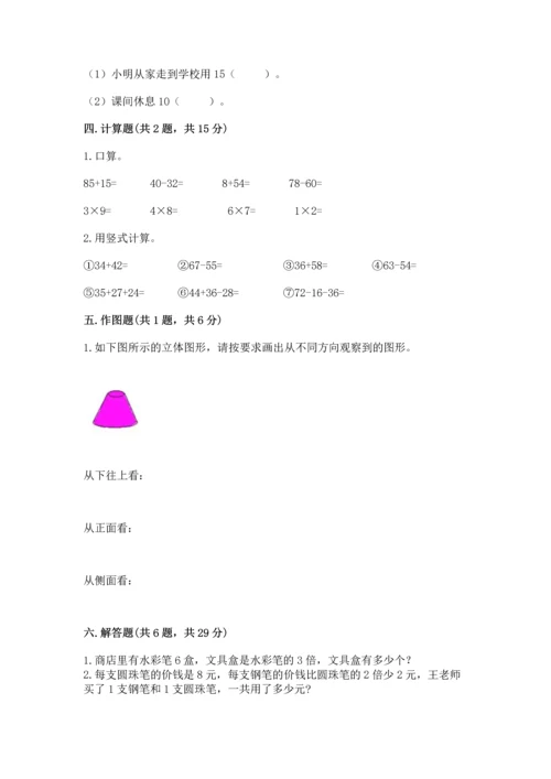 人教版数学二年级上册期末测试卷精品（各地真题）.docx