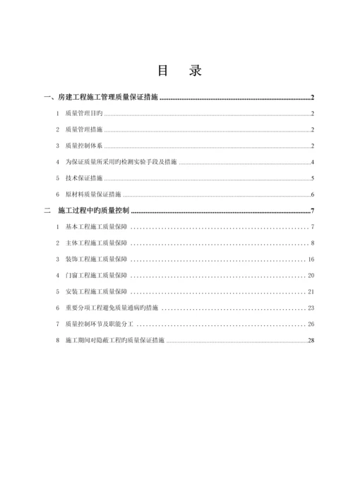 房建综合施工质量保证综合措施.docx