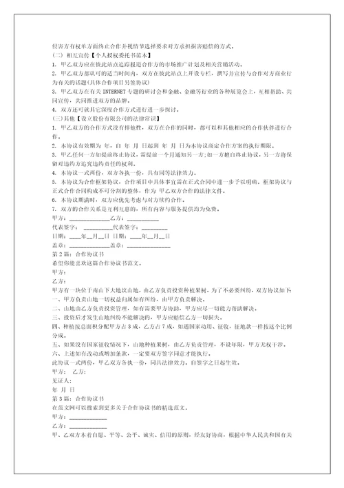 服装供货合作协议服装供销合同