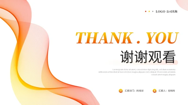 橙色活泼简约渐变线条年中总结年中工作总结述职报告ppt模板