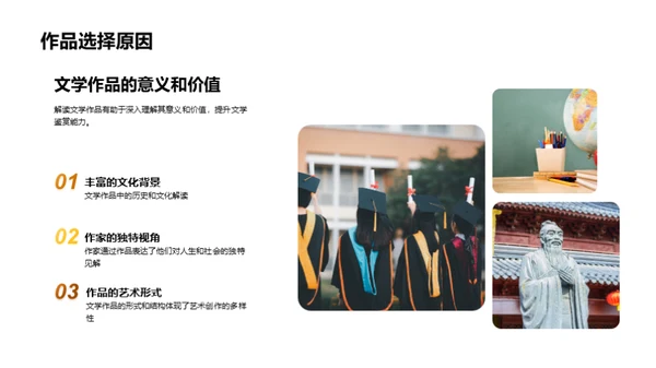 深度洞察文学作品
